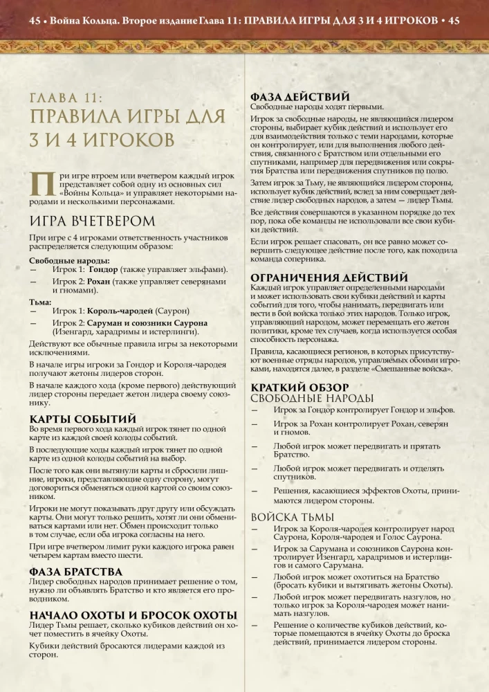 Gra planszowa - Wojna pierścienia